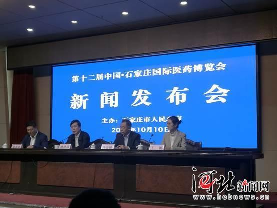 中国石家庄国际医药博览会26日启幕